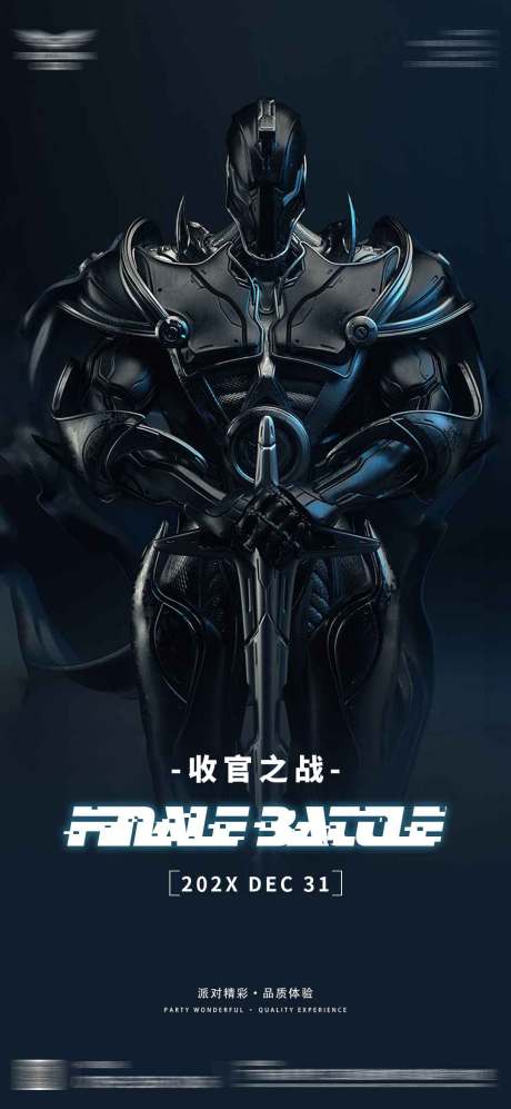 源文件下载【酒吧收官海报】编号：89270015464751570