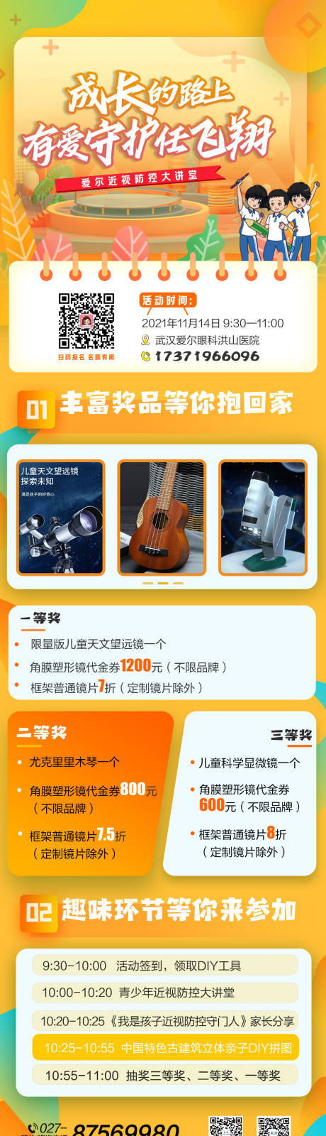 源文件下载【活动长图海报】编号：68400015486168252