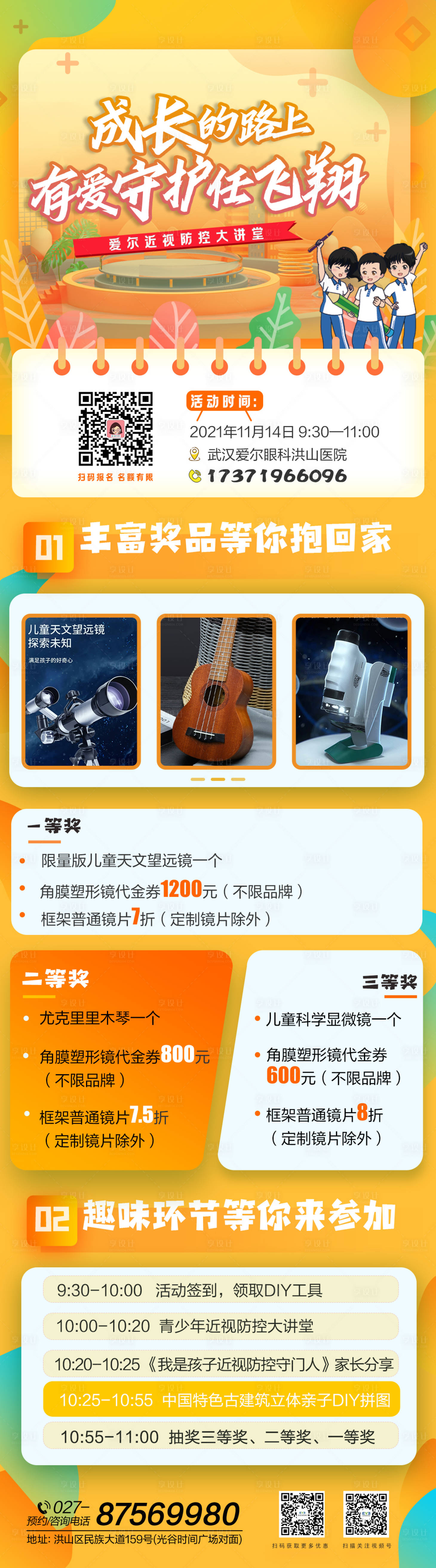源文件下载【享设计】搜索编号：68400015486168252【活动长图海报】