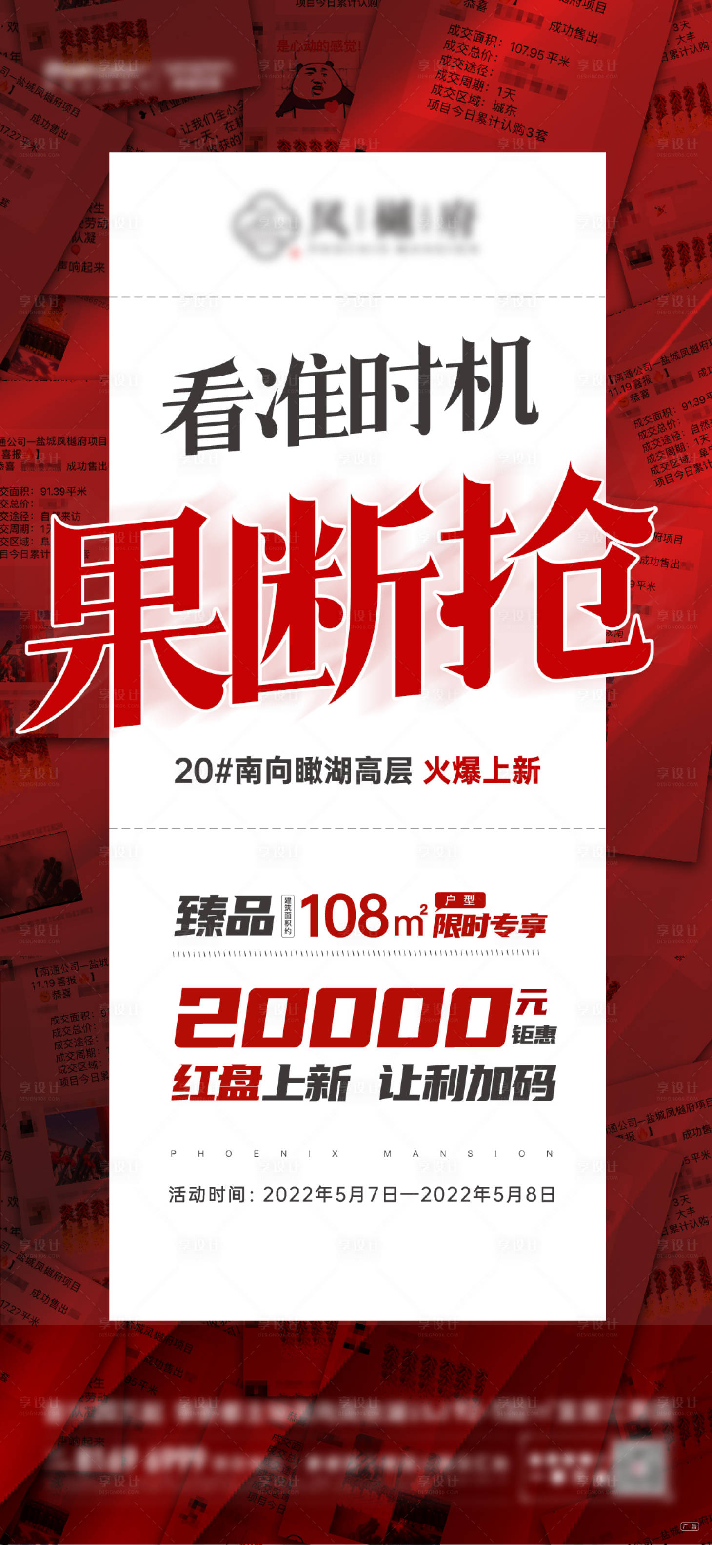 源文件下載【享設計】搜索編號：43090015638951274【地產人氣熱銷海報】