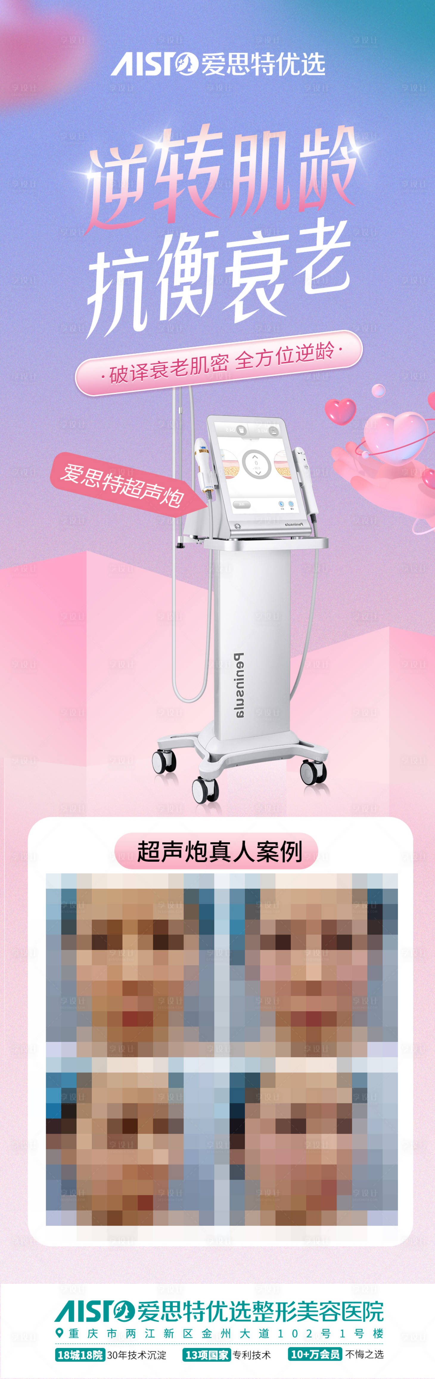 源文件下載【享設計】搜索編號：20210015229636023【超聲炮案例對比長圖海報】