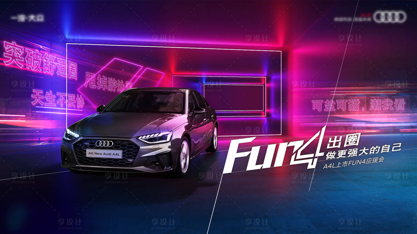 源文件下载【享设计】搜索编号：88430015485218120【FUN4出圈背景板】