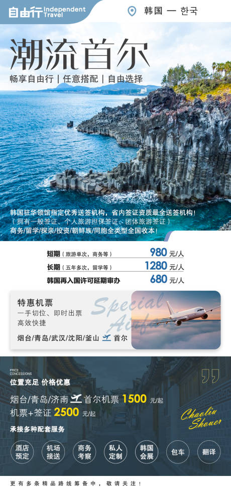 编号：20230307003020185【享设计】源文件下载-潮流首尔旅游海报