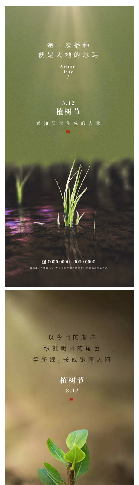 源文件下载【植树节海报】编号：98290015167553545