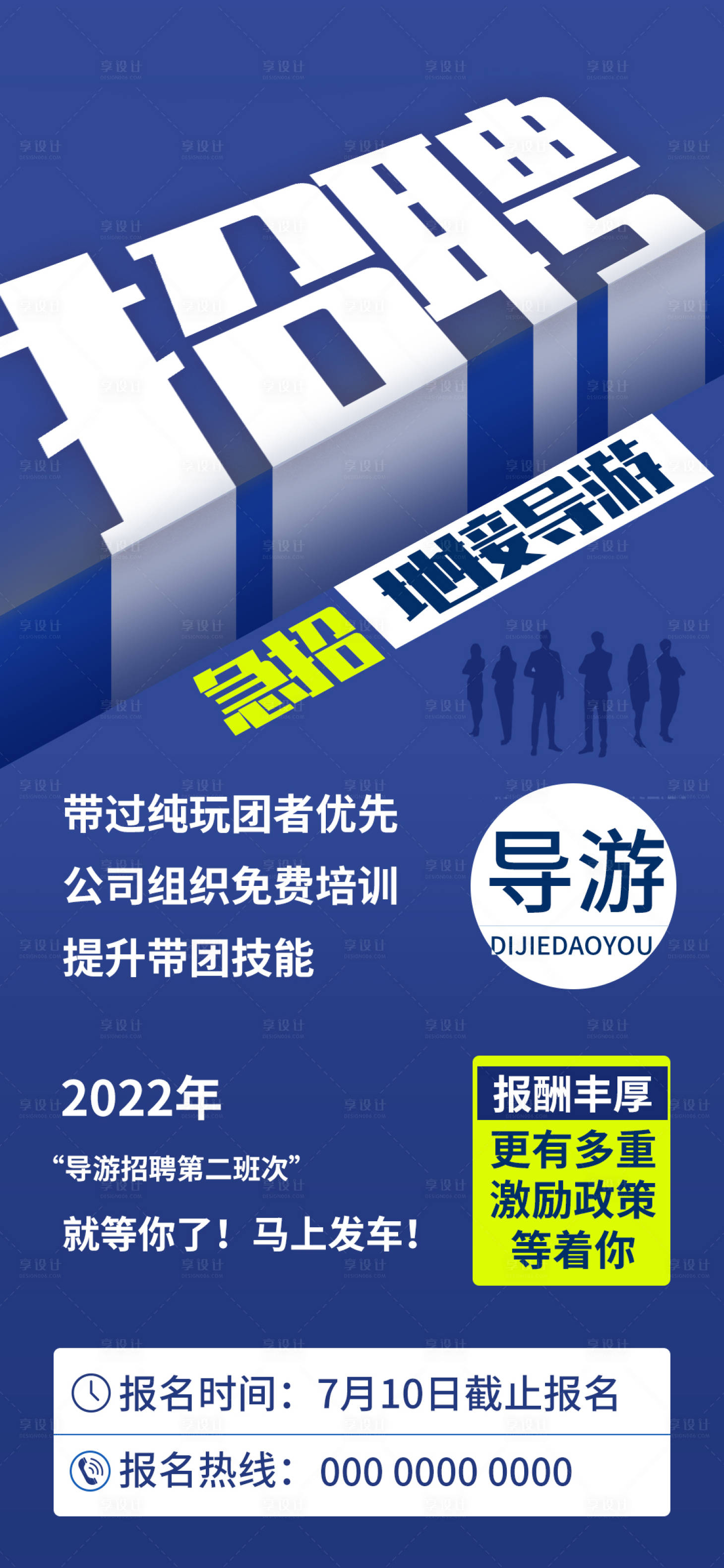 源文件下載【享設計】搜索編號：85900015601711640【招聘】