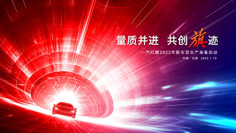 源文件下載【汽車會議抽象科技感活動背景板】編號：48590015570102005