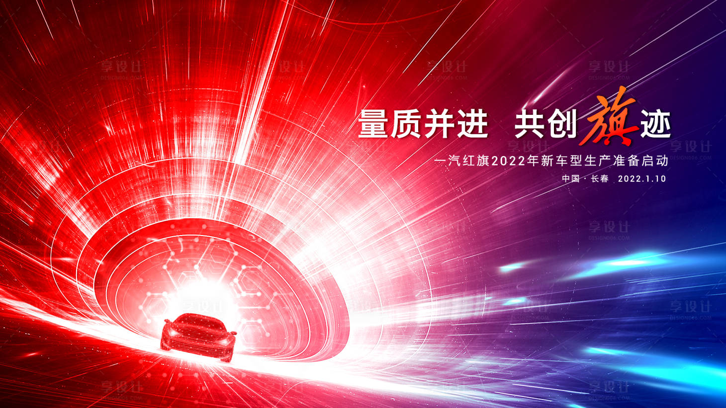 源文件下载【享设计】搜索编号：48590015570102005【汽车会议抽象科技感活动背景板】
