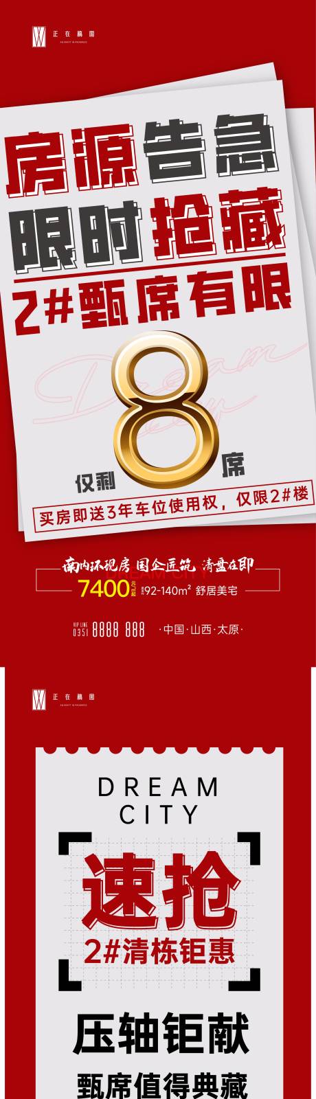 源文件下載【房源清棟秒殺海報(bào)】編號(hào)：23410015233428270
