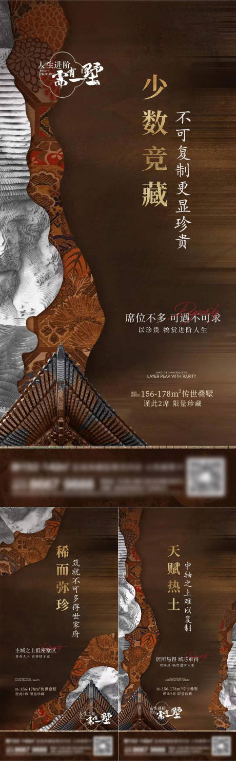 源文件下载【地产新中式入市系列海报】编号：98340015535919727