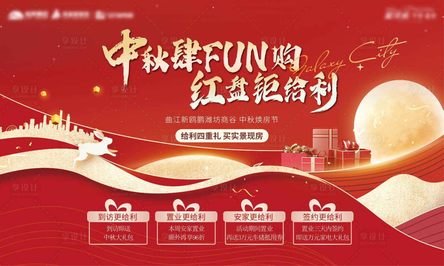 源文件下载【中秋活动背景板】编号：69280015395438409