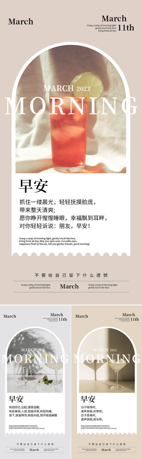 源文件下载【ins风饮品类早安海报】编号：77140015288619745