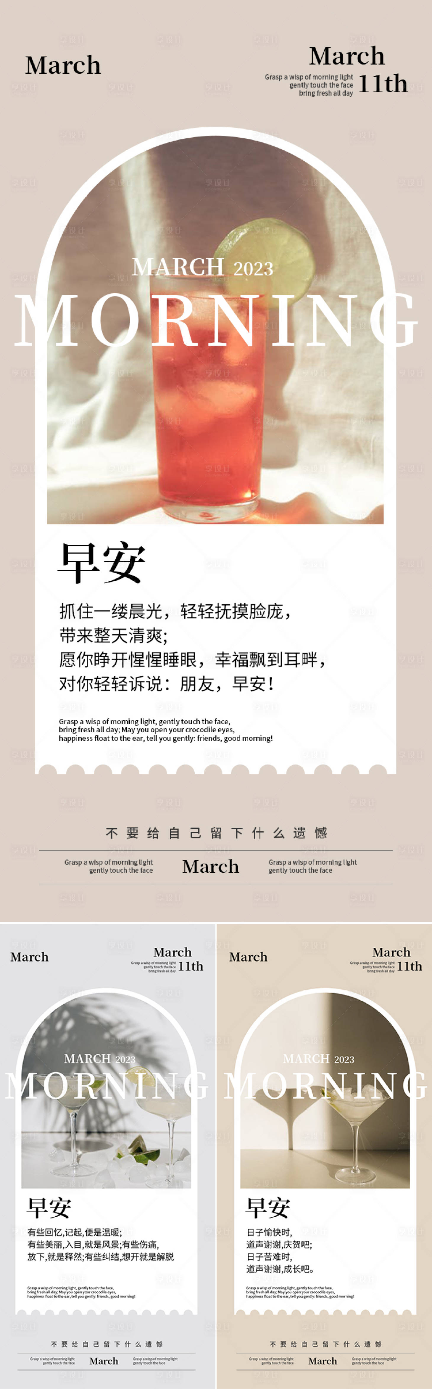 源文件下載【享設計】搜索編號：77140015288619745【ins風飲品類早安海報】