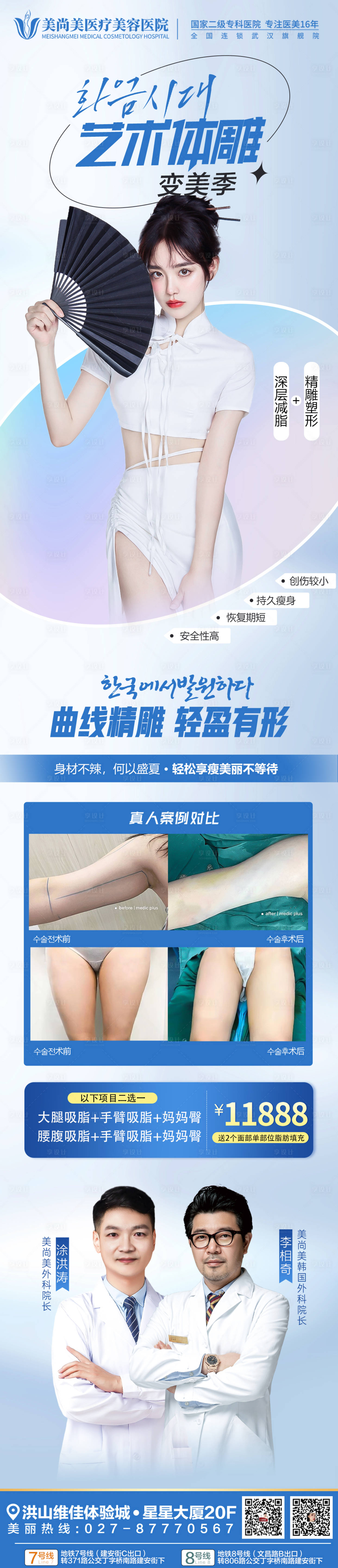 源文件下載【醫(yī)美吸脂活動(dòng)長(zhǎng)圖海報(bào)】編號(hào)：36100015423809409