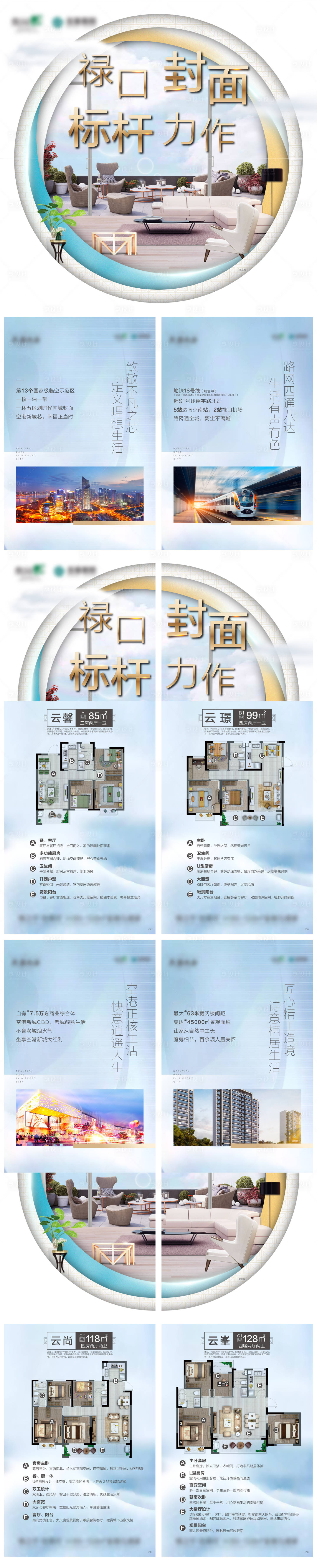 源文件下载【享设计】搜索编号：45220015402207072【地产户型客厅阳台四宫格海报】