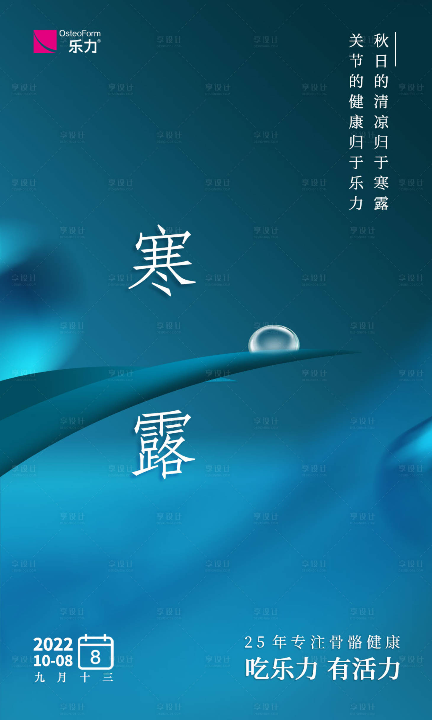 源文件下载【享设计】搜索编号：87220015264278822【寒露海报】