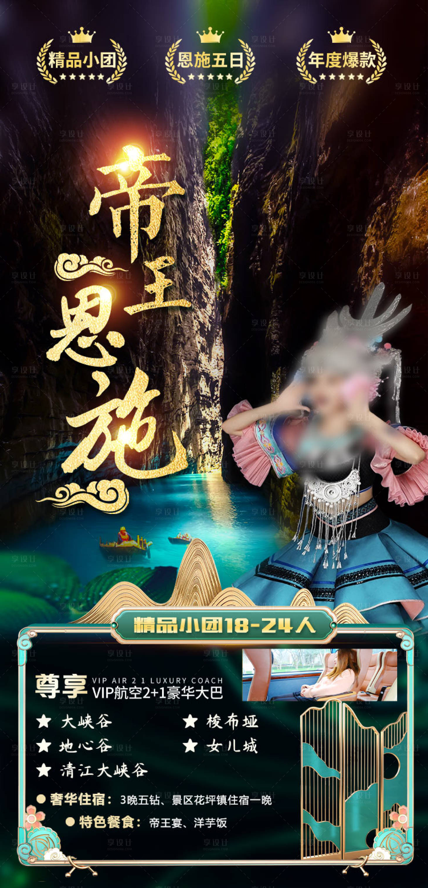 源文件下載【享設計】搜索編號：57380015353379857【湖北旅游海報】