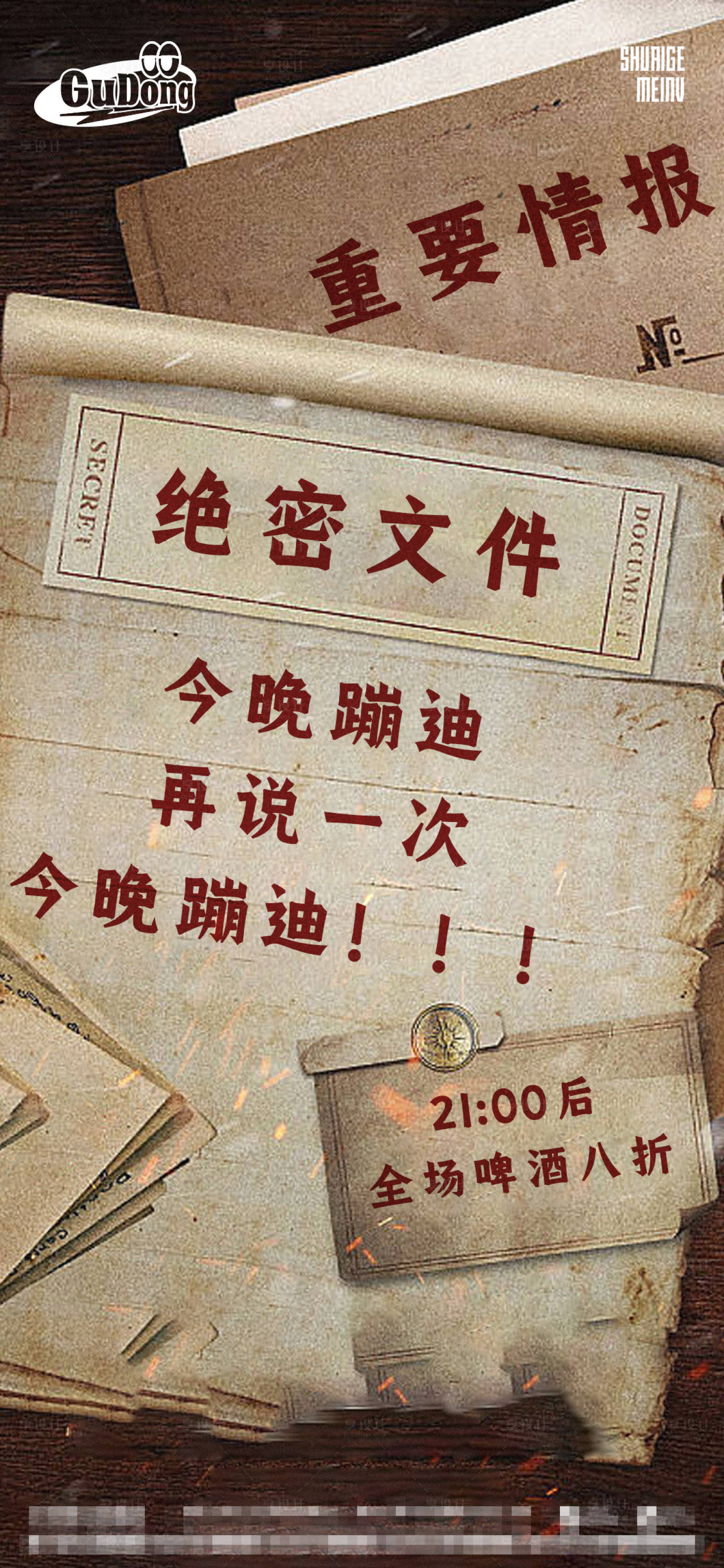 源文件下載【享設計】搜索編號：46710015615877645【酒吧日常宣傳海報】