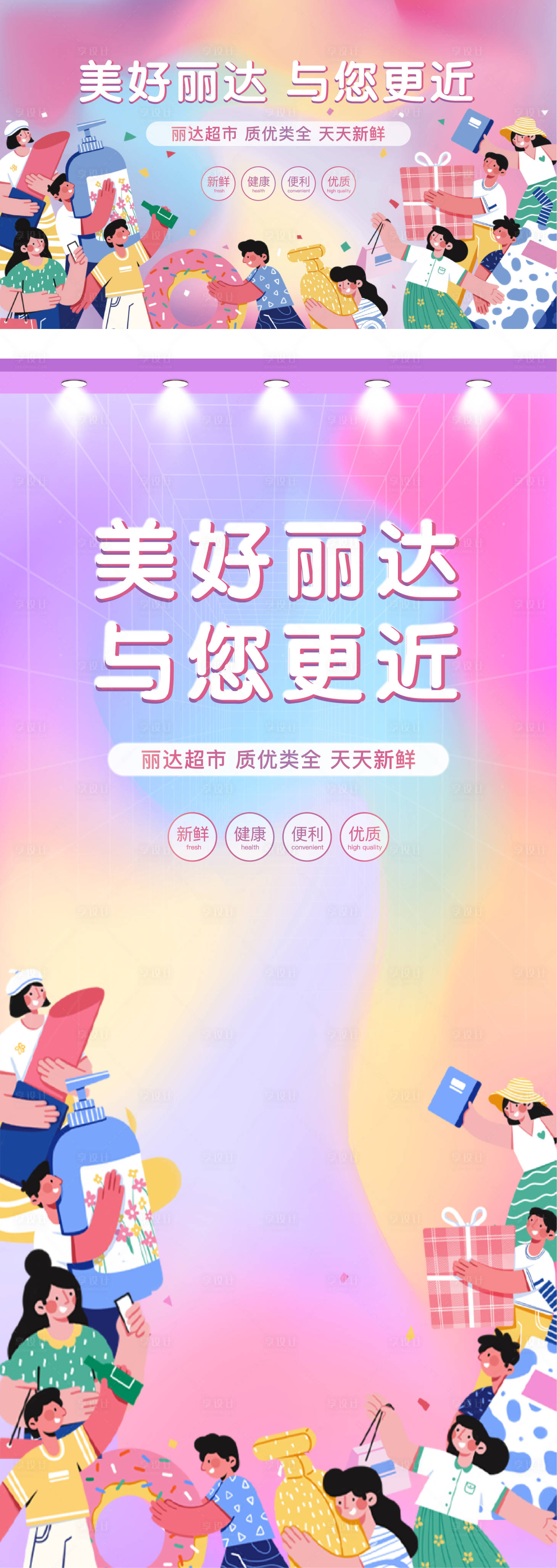 源文件下载【享设计】搜索编号：80670015146074953【商超直播活动背景板】