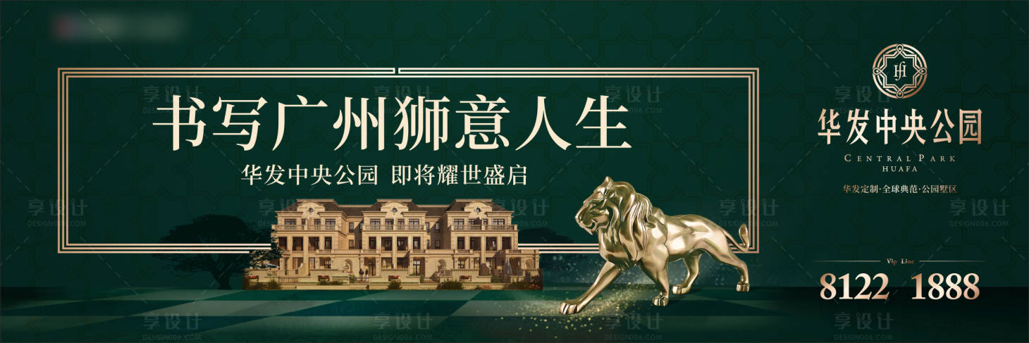 源文件下载【享设计】搜索编号：94920015715879682【地产价值点绿金海报展板】