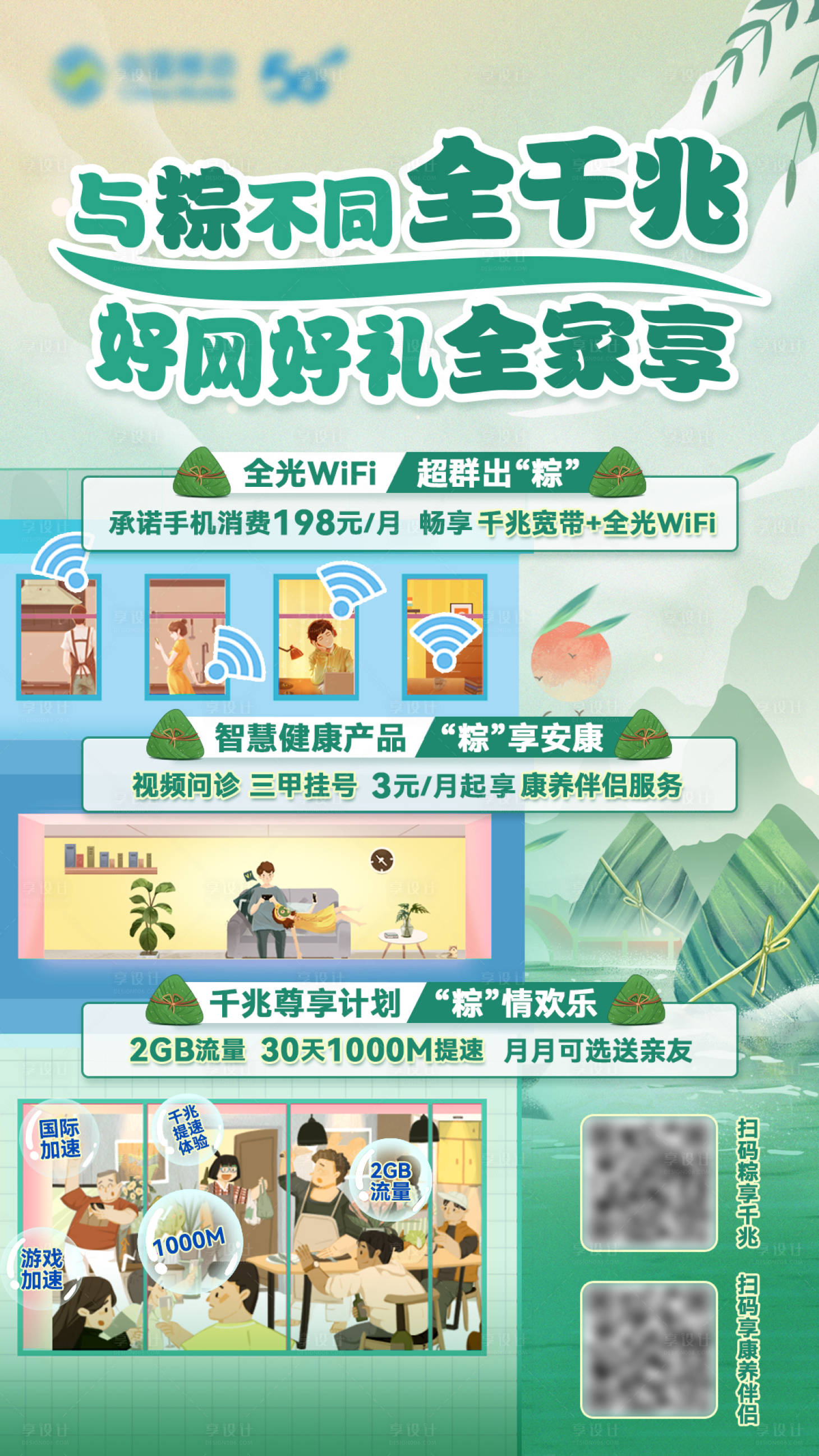 源文件下載【享設計】搜索編號：30020015141789693【端午千兆海報】