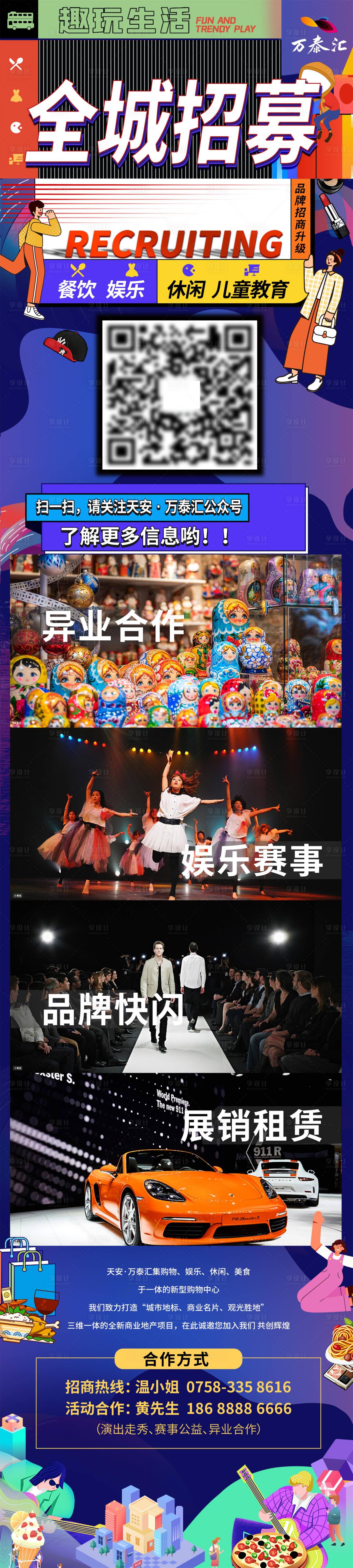 源文件下载【享设计】搜索编号：11730015505845024【全城招募】