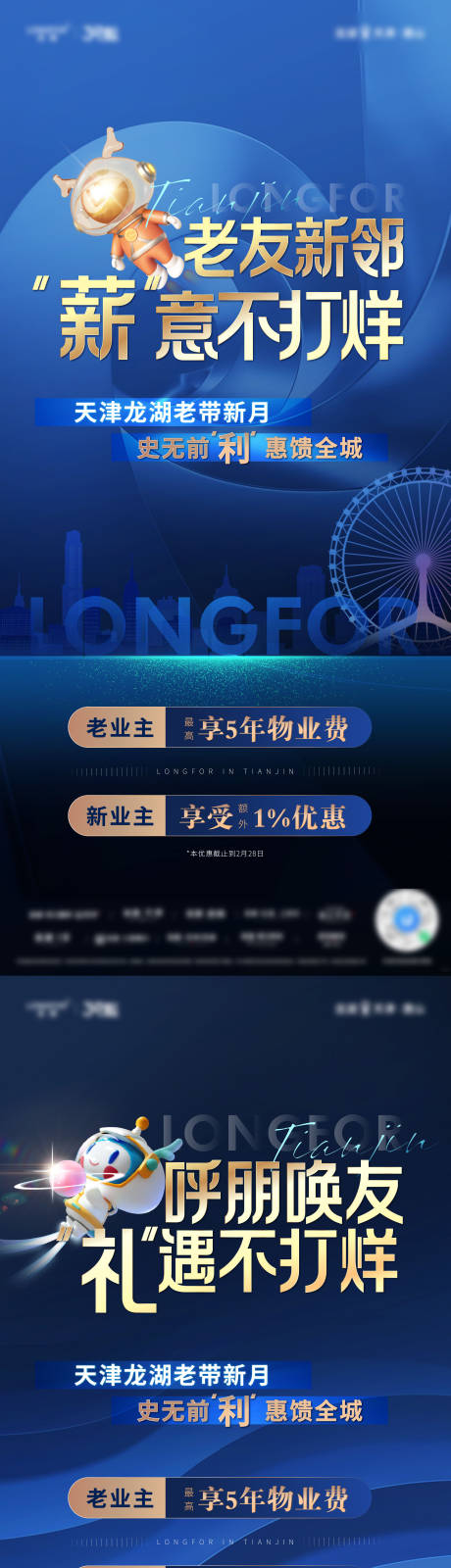 源文件下载【地产老带新促销活动海报】编号：35490015196147189