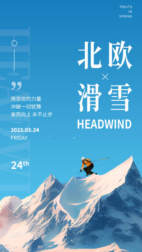 源文件下载【享设计】搜索编号：24070015565859512【蓝色雪山滑雪宣传海报】