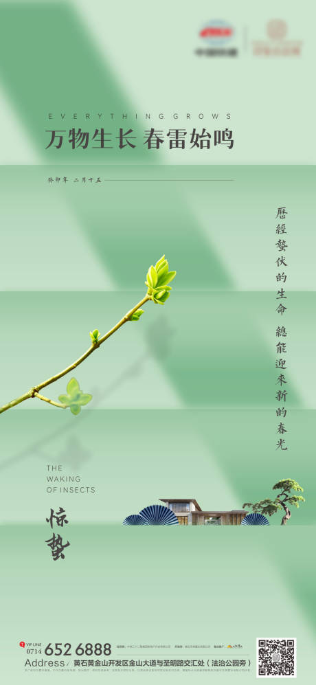 源文件下載【享設(shè)計(jì)】搜索編號(hào)：57510015094395930【地產(chǎn)節(jié)氣驚蟄海報(bào)】