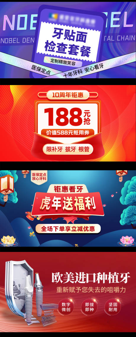 源文件下载【口腔齿科美团活动banner】编号：63610015195056515