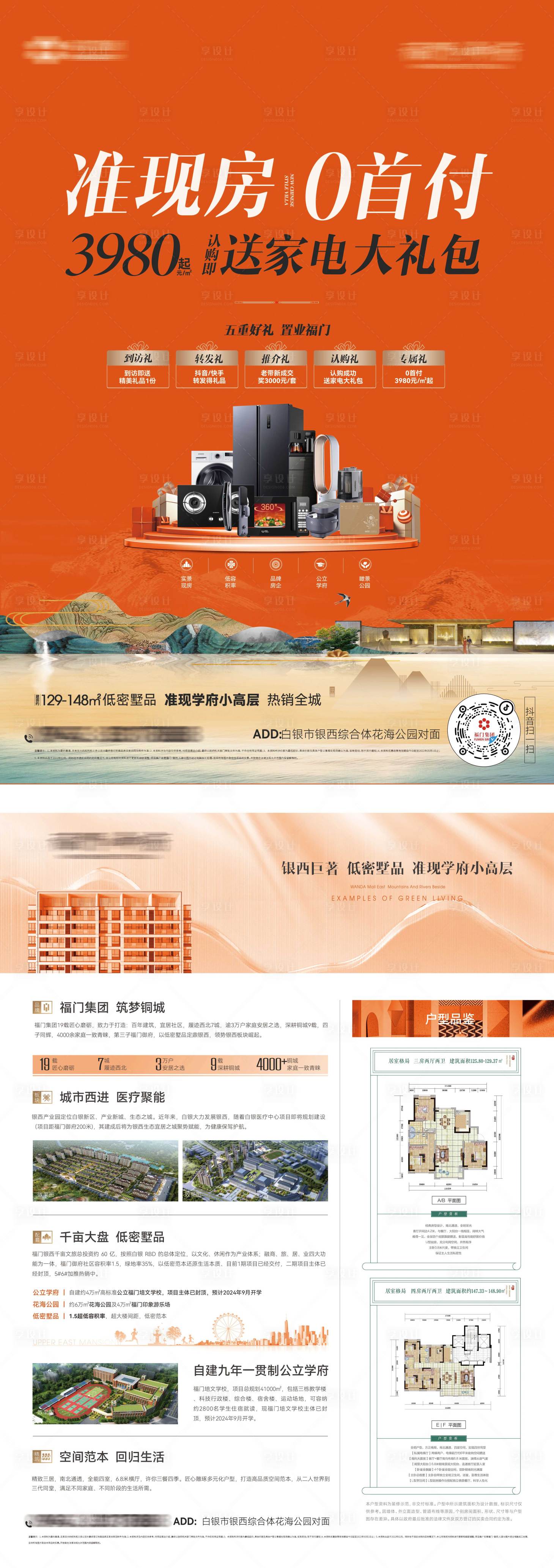 源文件下載【享設(shè)計(jì)】搜索編號(hào)：67710015633353503【地產(chǎn)DM海報(bào)】