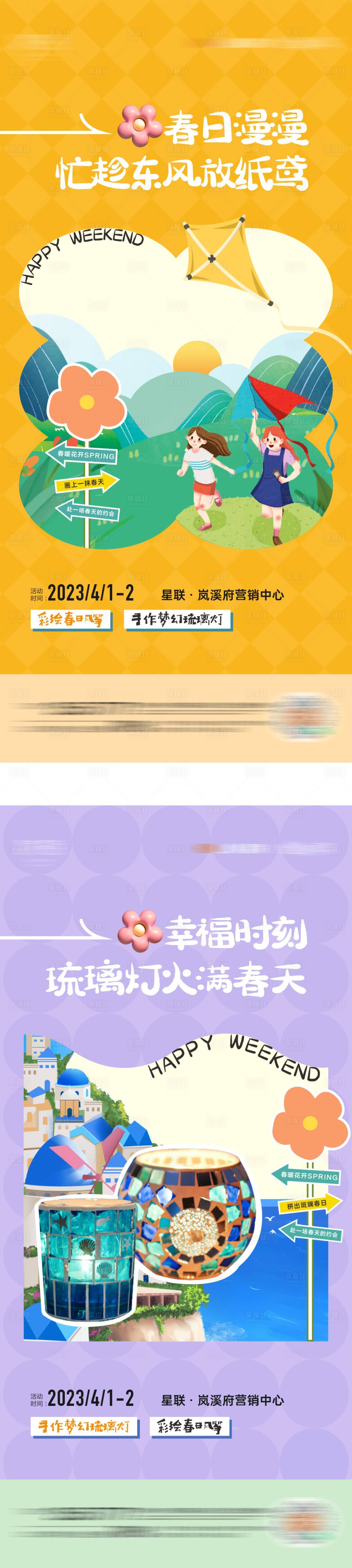 源文件下載【享設計】搜索編號：67740015699074995【馬賽克琉璃提燈活動海報】