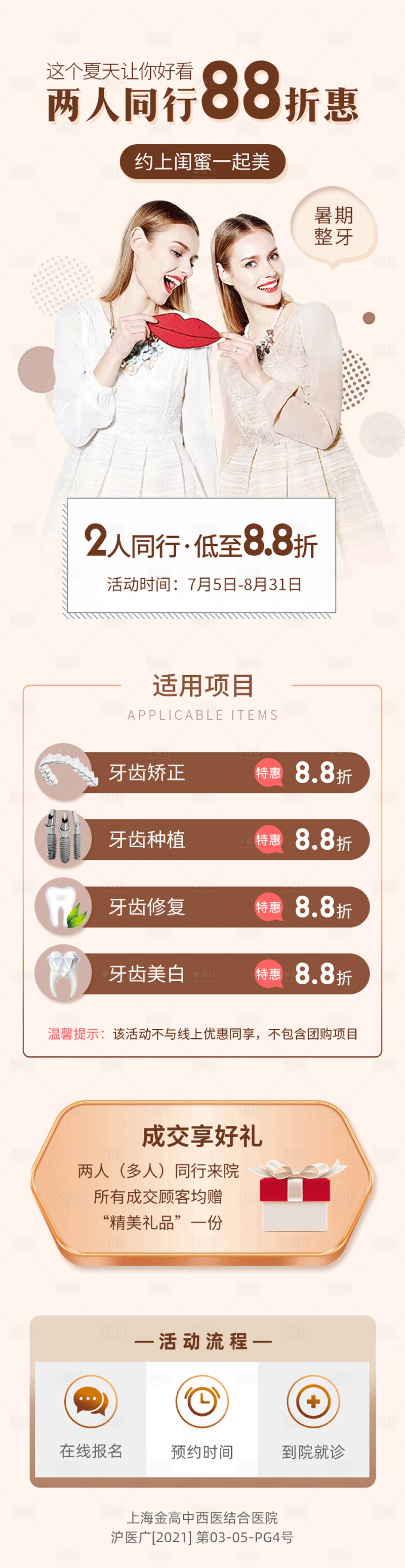 源文件下载【享设计】搜索编号：62380015567789495【医疗口腔种植牙详情页】