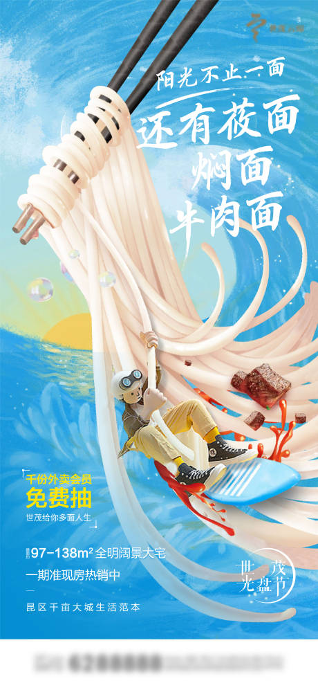 源文件下载【享设计】搜索编号：85190015061286313【面条c4d创意海报】
