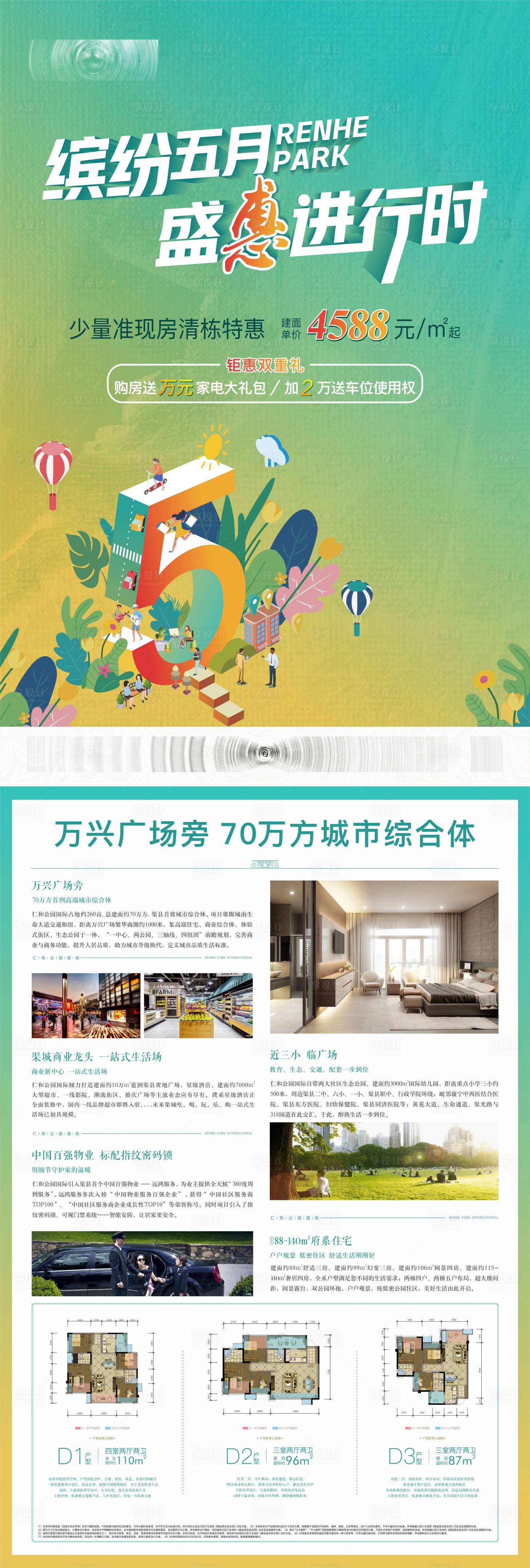 源文件下载【享设计】搜索编号：38150015397635160【地产综合体单页】