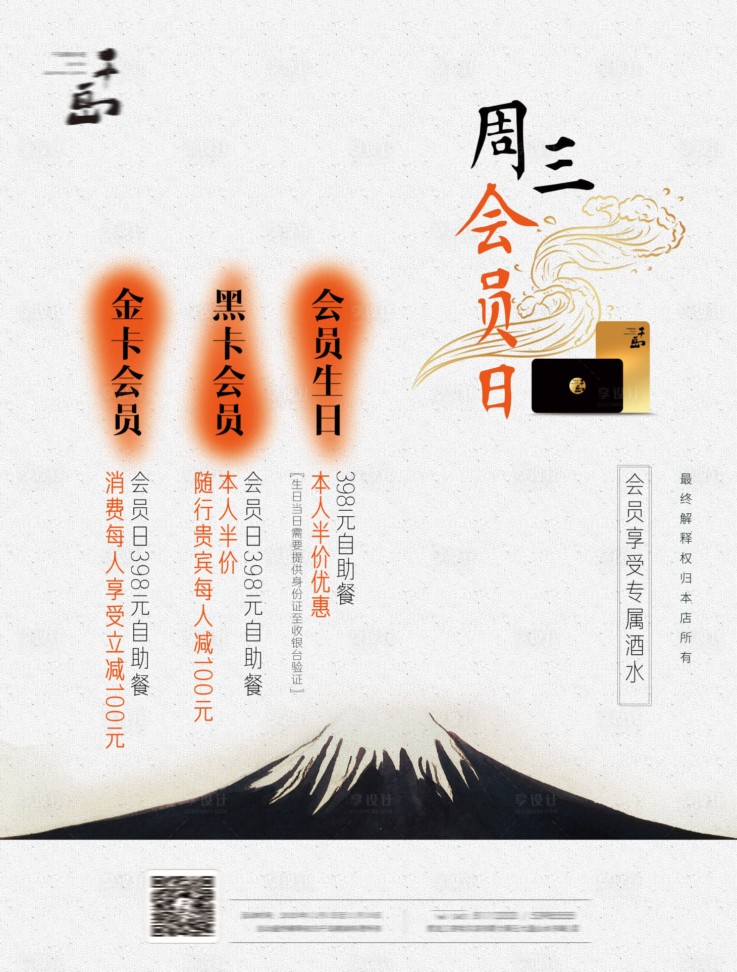 源文件下载【享设计】搜索编号：90700015291209014【日料餐饮海报】