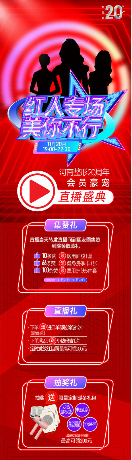 源文件下載【享設計】搜索編號：64300015726627978【整形醫療美容長圖 】