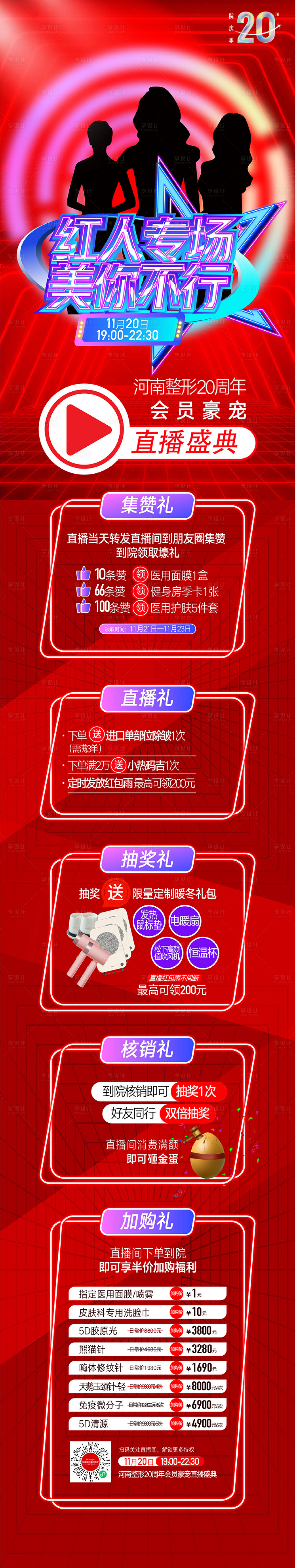 源文件下载【享设计】搜索编号：64300015726627978【整形医疗美容长图 】