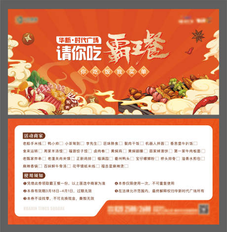 源文件下载【享设计】搜索编号：25770015313396009【地产美食霸王餐活动券】