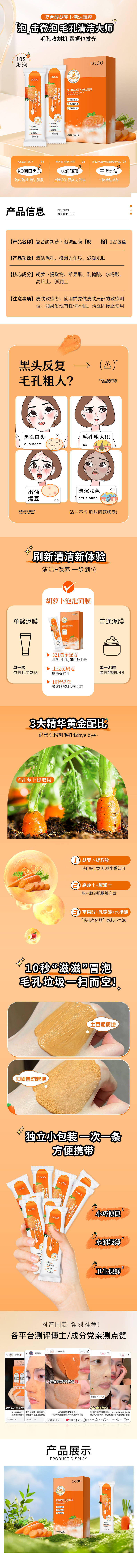 源文件下载【享设计】搜索编号：68750015068881365【胡萝卜泡沫面膜详情页】