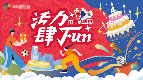 源文件下载【商产周年活动背景板】编号：19430015125211126