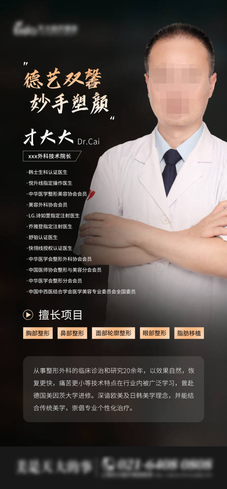 源文件下载【医生介绍】编号：74810015502648349