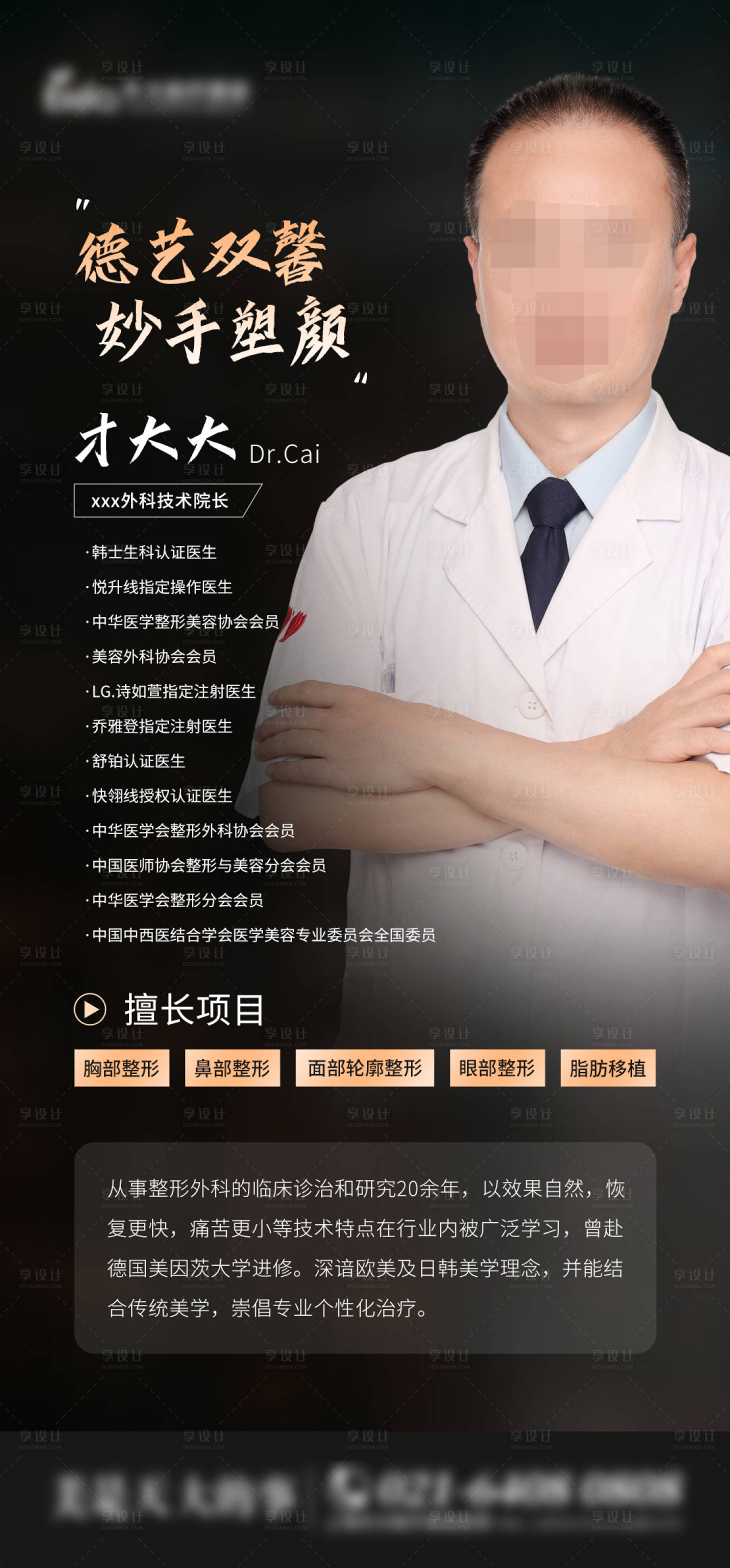 源文件下載【醫生介紹】編號：74810015502648349