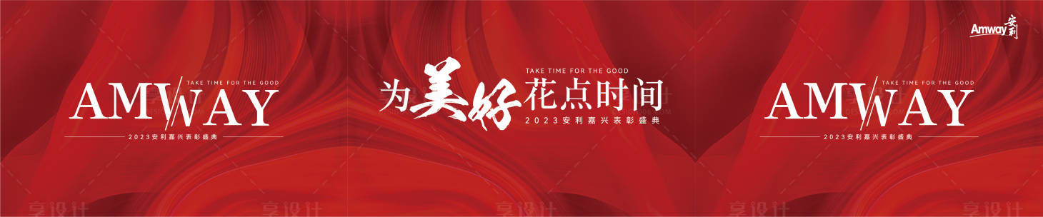 源文件下載【享設計】搜索編號：97160015314189250【表彰盛典主畫面】