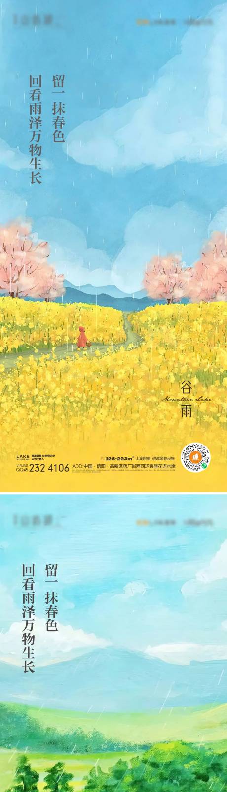 源文件下载【谷雨节气海报】编号：20230304095948371