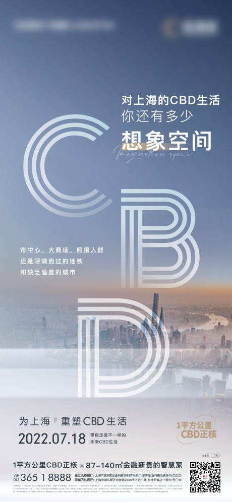 源文件下载【地产CBD城市海报】编号：20230323141706430