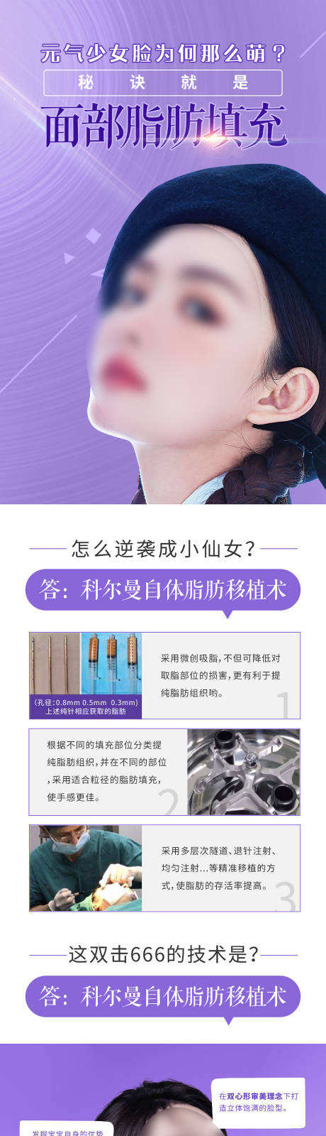 源文件下载【面部填充详情页】编号：41350015594641499