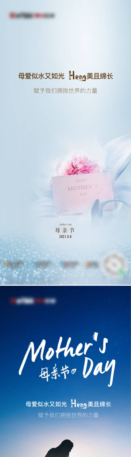 母亲节系列海报-源文件【享设计】