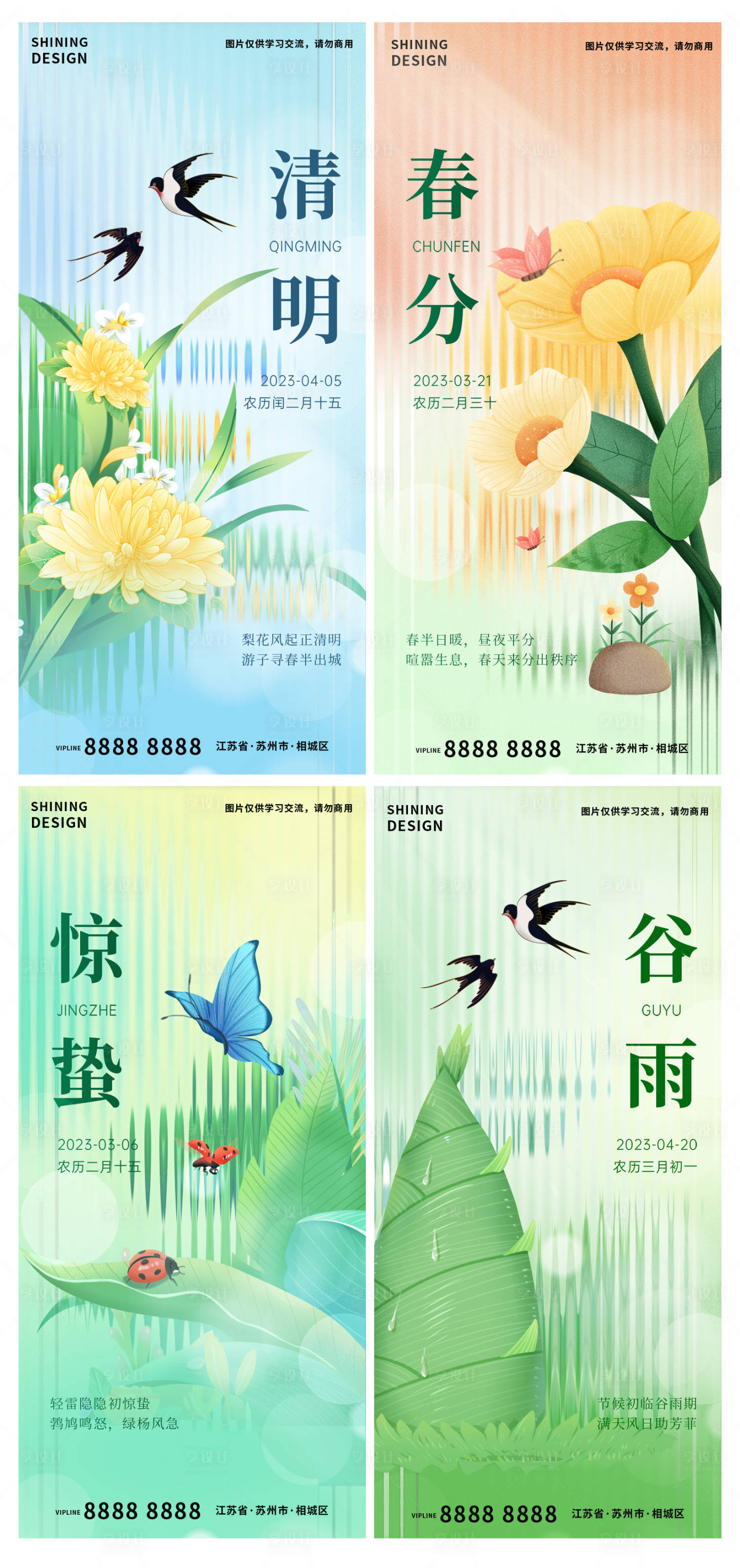 源文件下载【玻璃地产清新节气海报清明春分谷雨惊蛰】编号：92440015202159497