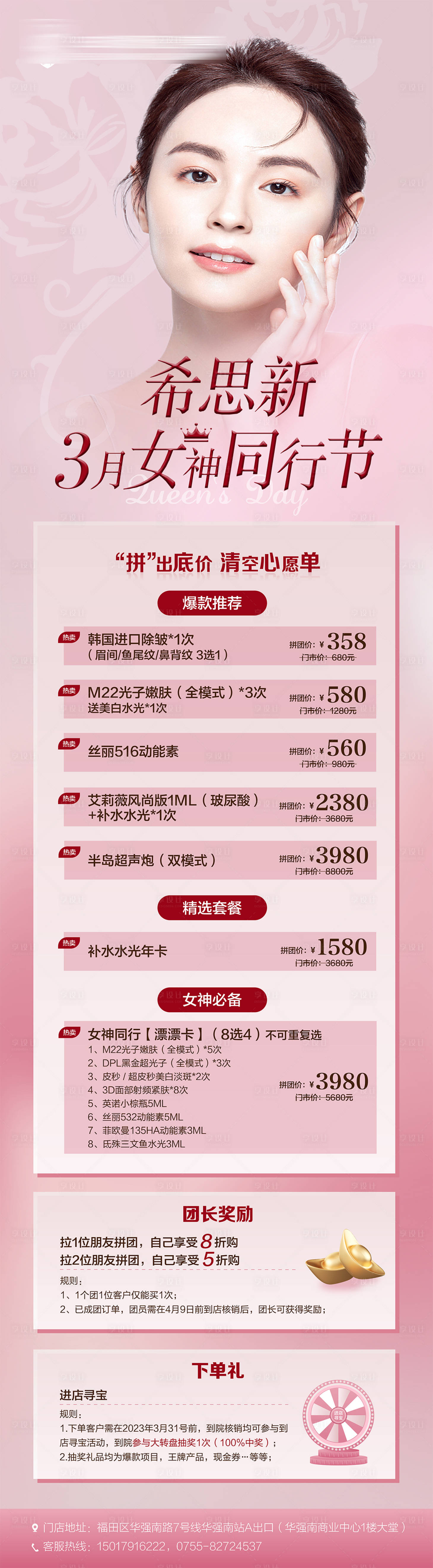 源文件下载【医美女神节拼团直播活动长图】编号：18270015753642196