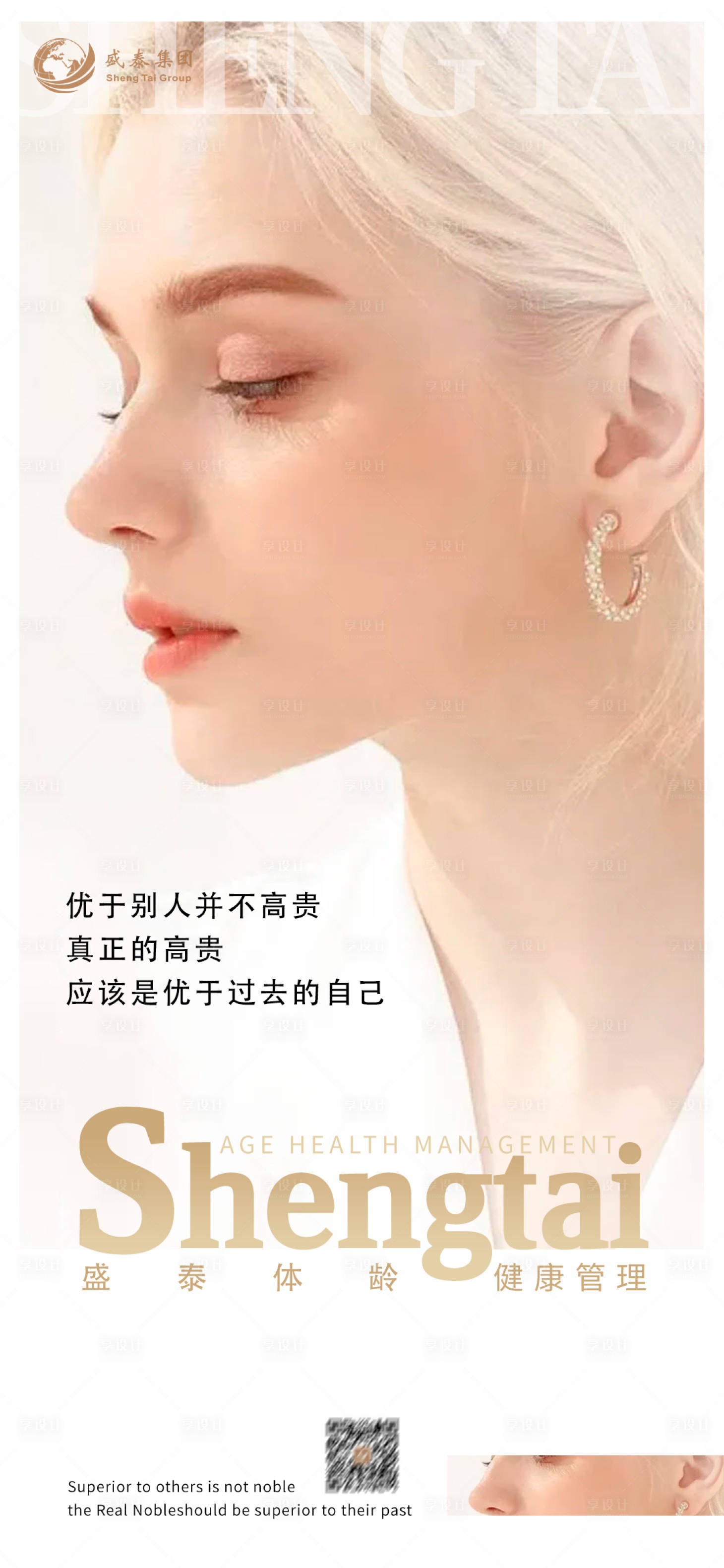 源文件下載【享設計】搜索編號：35770015743827671【美業/醫美海報設計】